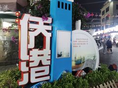 -侨港风情街