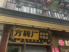 -北京前门大栅栏