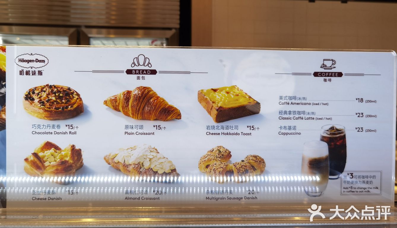 哈根达斯夏季新品尝鲜
