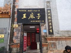 -北京前门大栅栏