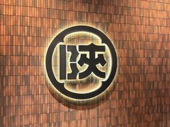 -陕拾叁(大雁塔店)