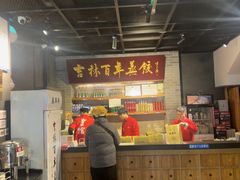 -新兴园饺子馆(北京百子湾店)
