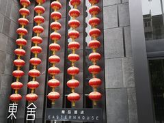 -東舍食唐精品陕菜馆
