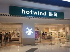 -hotwind热风(民盈山国贸店)