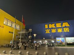 -IKEA宜家家居(南京商场)
