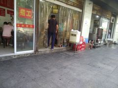 门面-老赵面店(大西路店)