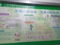 -广州市越秀区光塔街社区卫生服务中心(朝天院区)