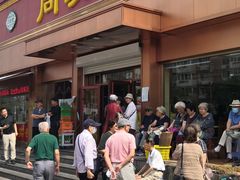 门面-同发号饭庄(复兴路店)