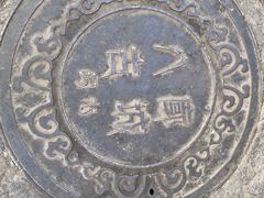 -老光明岗琼甜茶馆