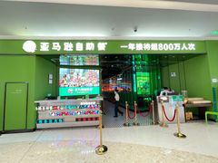 门面-亚马逊海鲜自助(万象汇店)
