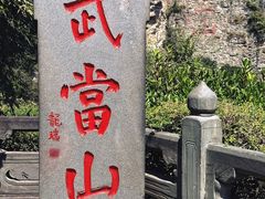 -武当山风景区