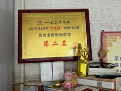 -吴淞老街砂锅馄饨(北兴路店)