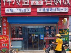 门面-金家小吃(美岭小区店)