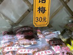-苏州市吴中区光福窑上花果蜜饯厂