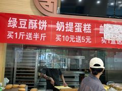 -酥翁·PASTRY糕点(牡丹园店)