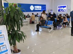 -中国移动通信集团北京有限公司朝阳分公司(三元桥店)