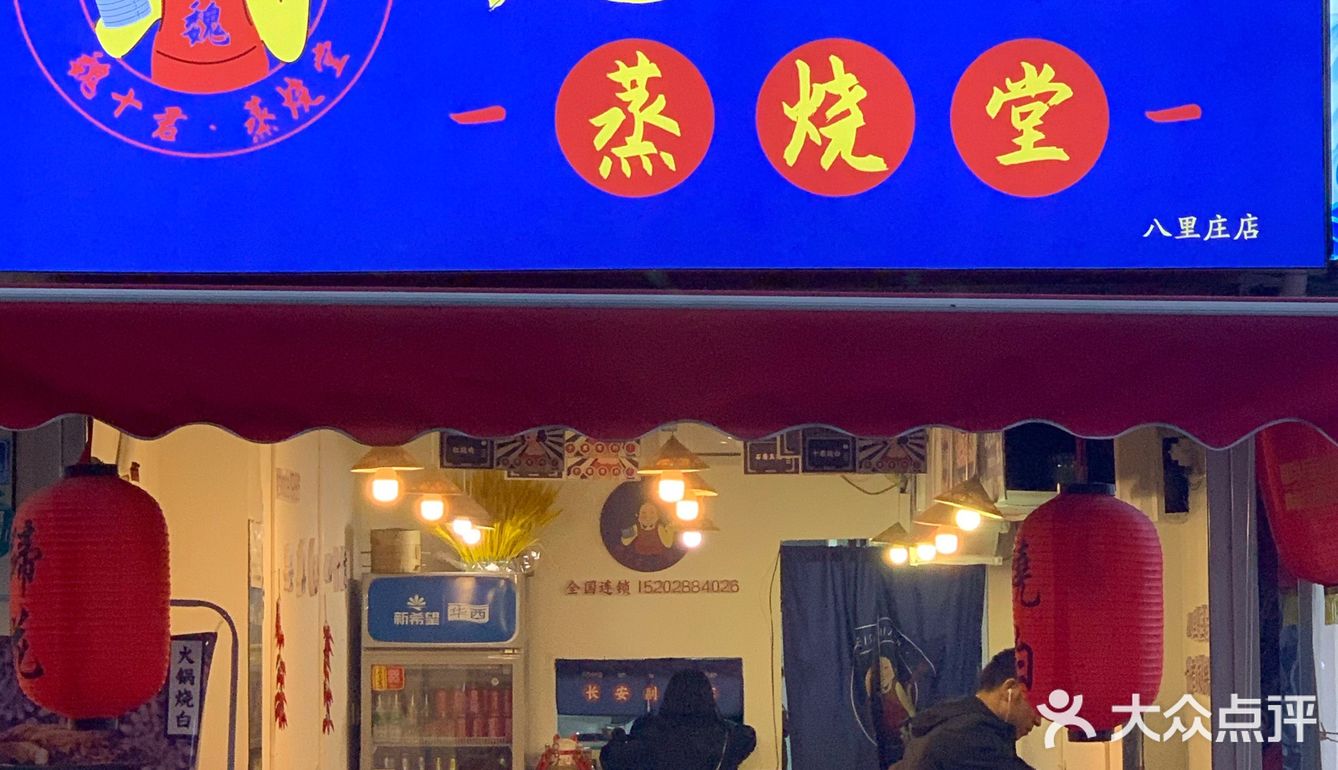 成都美食||甜咸烧白吃过火锅烧白你吃过没有？