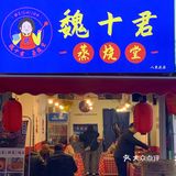 成都美食||甜咸烧白吃过火锅烧白你吃过没有？