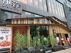 -初蓉丨遇见新川菜(亲贤街荣耀店)