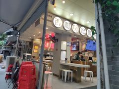 -西关明记肠粉(荔枝湾店)