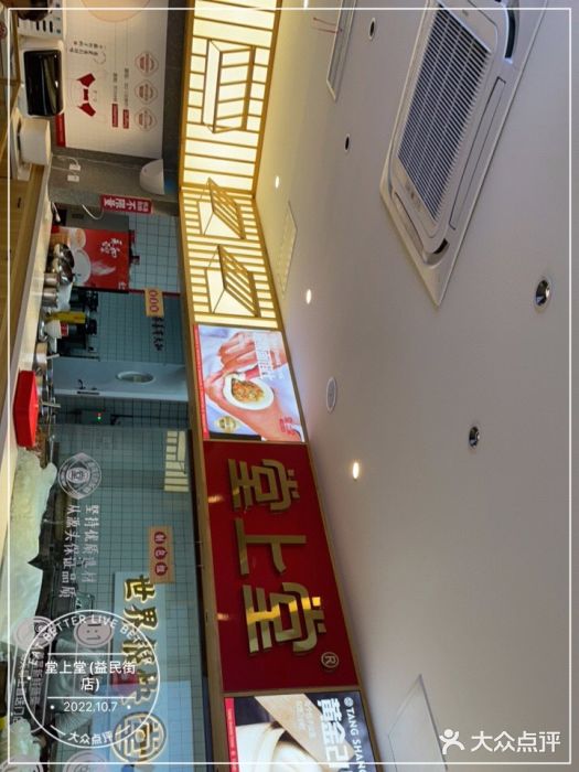 堂上堂(益民街店)图片
