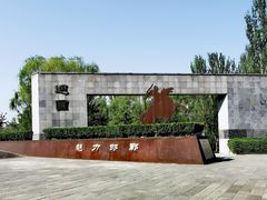 -河北省园博园