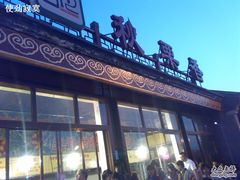 门面-秋栗香(地安门店)