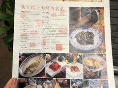 菜单-宁波状元楼酒店(和义路店)