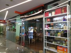 门面-八十八粉儿(尚都店)