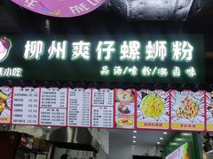 -柳州爽仔螺蛳粉