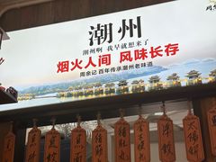 -非遗·十八曲鱼饺(西马总店)