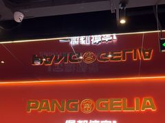 -胖哥俩肉蟹煲(梅溪步步高店)