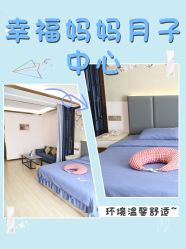-幸福妈妈月子中心(番禺店)