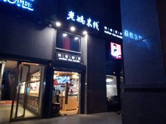 门面-老妈米线(金座店)