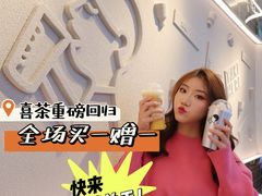 -喜茶(北京三里屯太古里店)