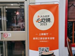 -教师之家赵家羊汤馆(东青龙街店)