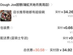 -Dough&Joe团憩(瑞虹天地月亮湾店)