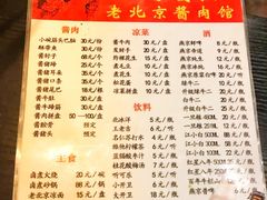菜单-卤煮老北京酱肉馆