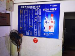 -学街秀兰麻辣烫