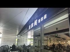 -潇湘阁(望京SOHO店)