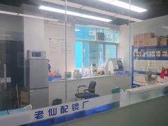 -老仙配镜厂(深圳宝安店)