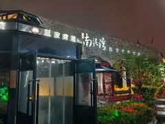 -陕北南泥湾·延安本地菜(人民公园店)