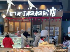 -西村叔叔的店·面包·甜品·蛋糕(清河万象汇店)