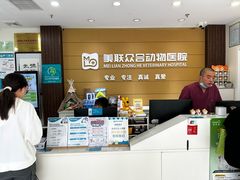 -美联众合动物医院·24h京西诊疗中心