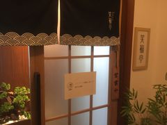 -笑福亭料理小馆(解放碑店)