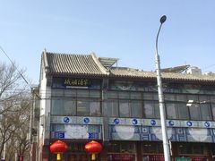 -峨嵋酒家(地安门店)