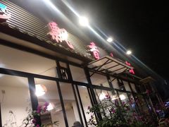 -飘香火锅(玉林西路店)