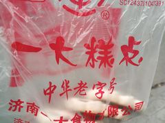 枣花糕-一大糕点(纬六路店)