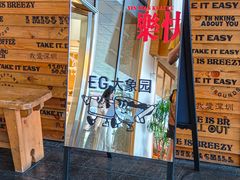 -大象园ELEPHANT GROUNDS(万象天地店)