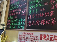 -香港久记牛腩云吞面(友好广场店)